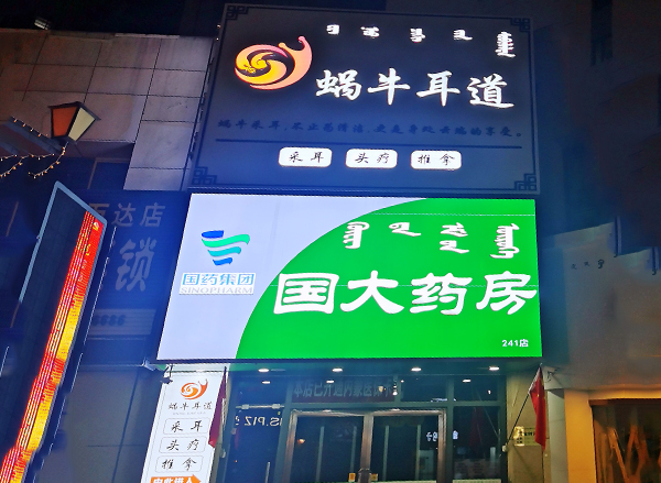 呼和浩特東萬(wàn)達(dá)店