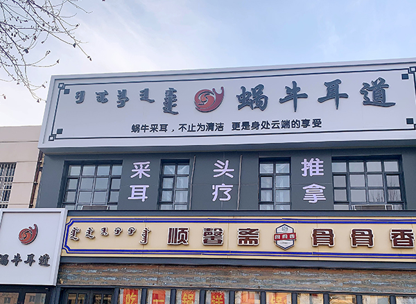 包頭民族東路店